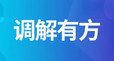 JYPC向成都铁路运输第一法院赠送锦旗并向四川省人社厅致谢